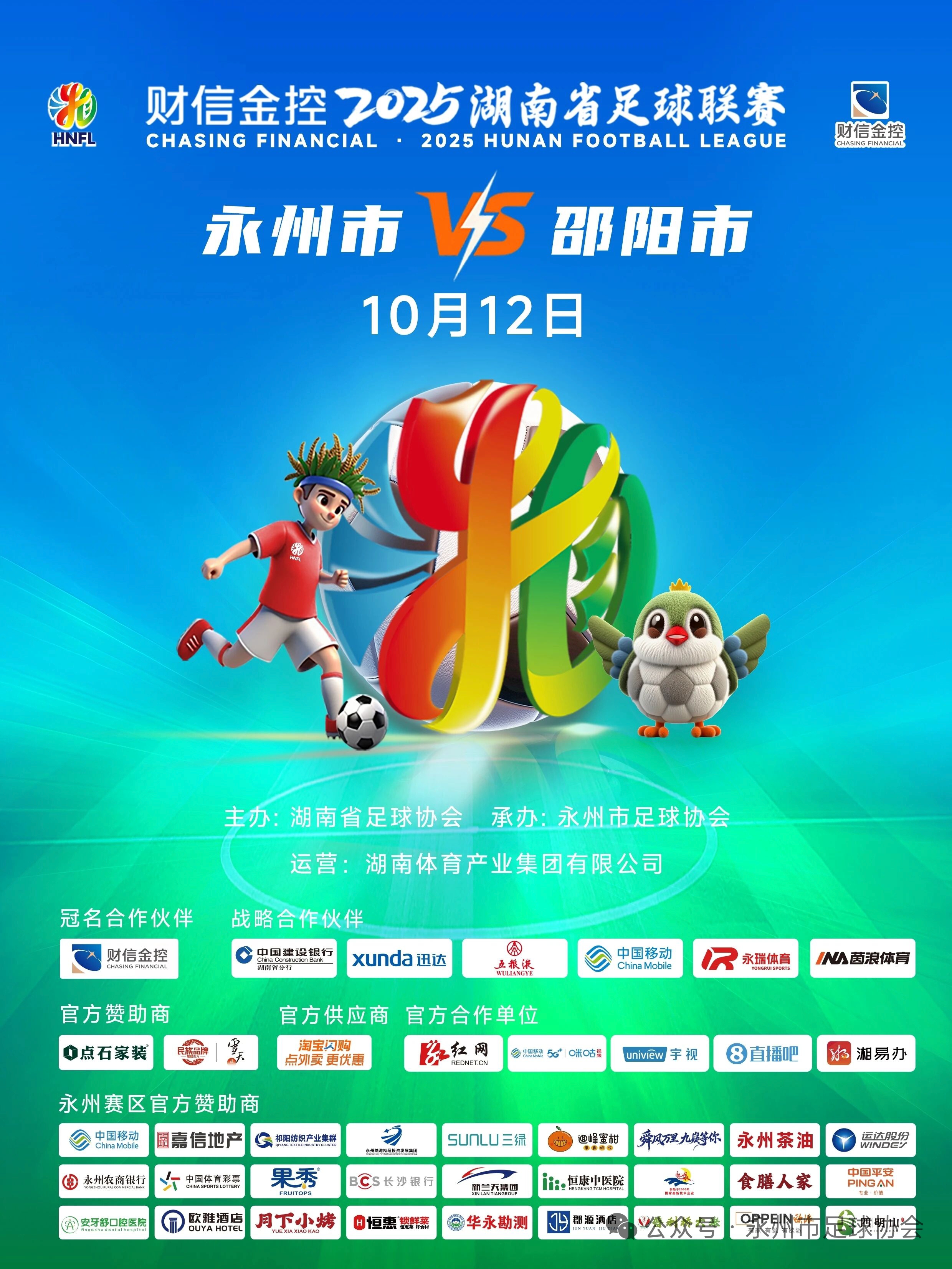 开云体育入口-湘超永州队推出“相亲票”，男女可免费预约后在联谊坐席就坐